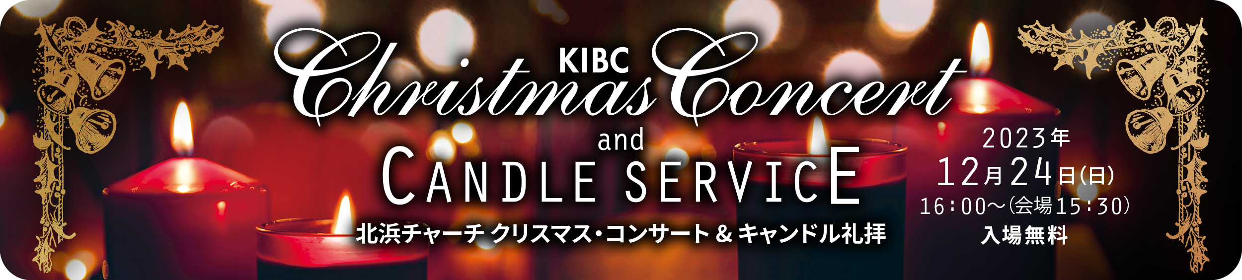 KIBBCクリスマス・コンサートandキャンドル礼拝