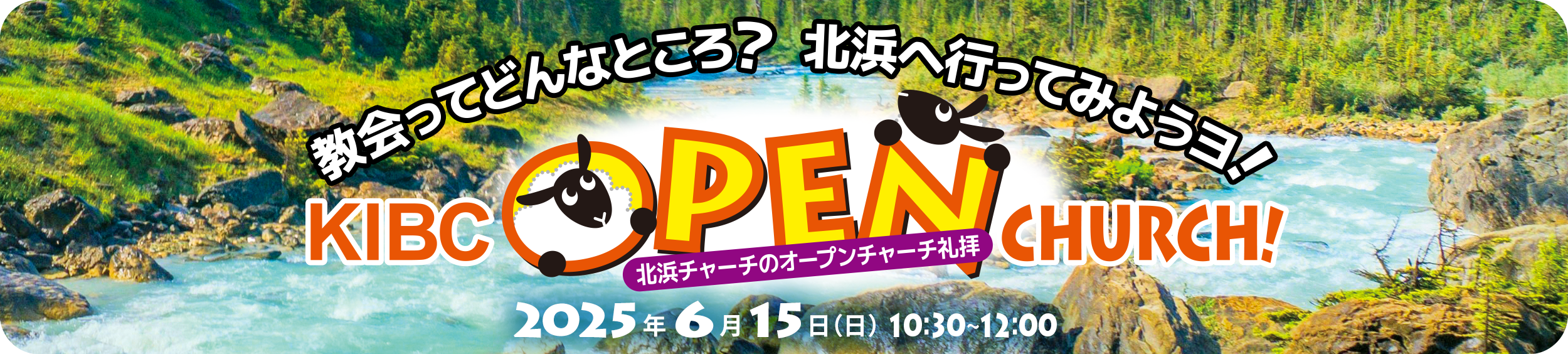 KIBCオープンチャーチ礼拝