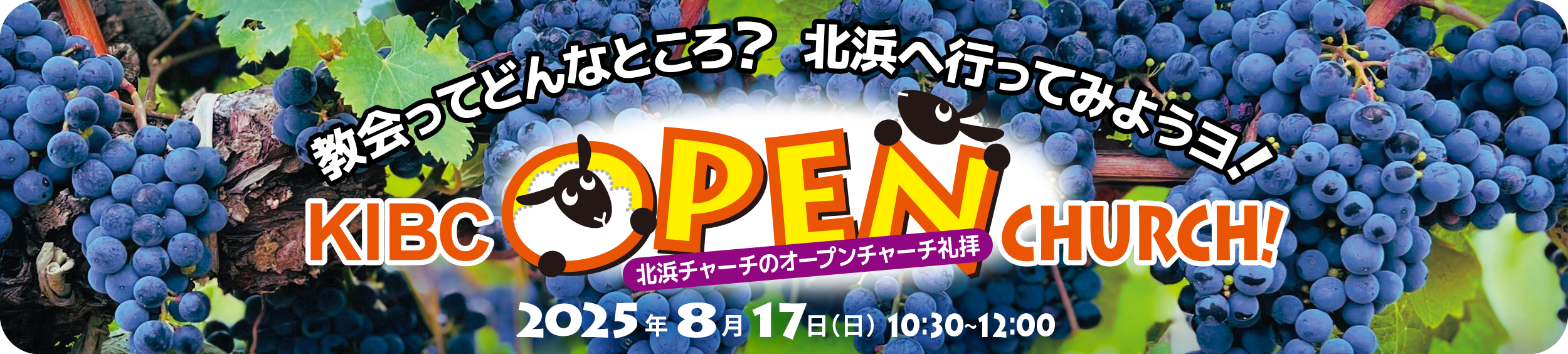 KIBCオープンチャーチ礼拝